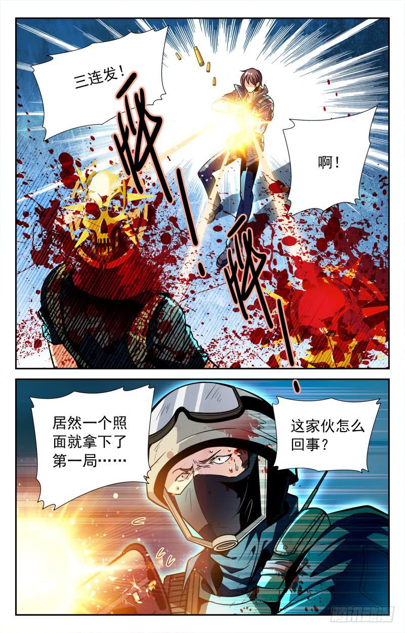 《CF之AK传奇》救友 第7页