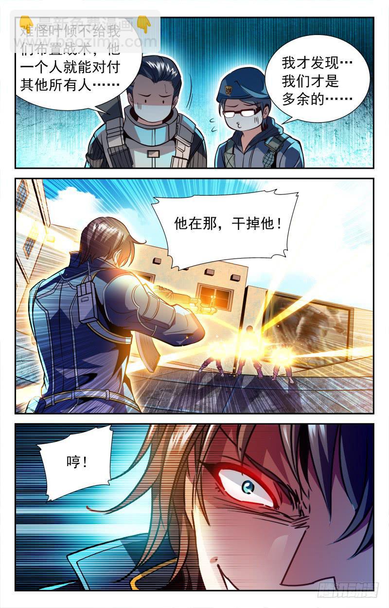 《CF之AK传奇》救友 第8页