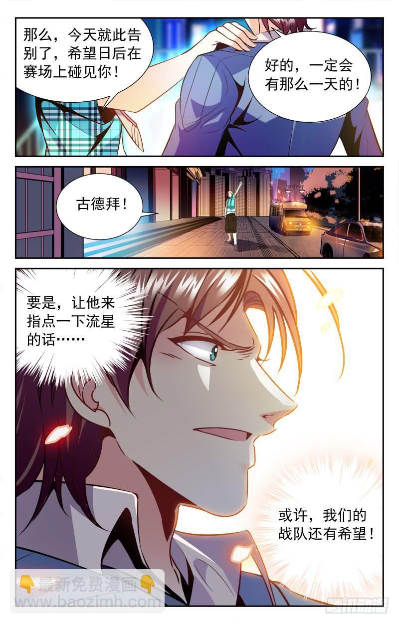 《CF之AK传奇》汤姆斯 第10页