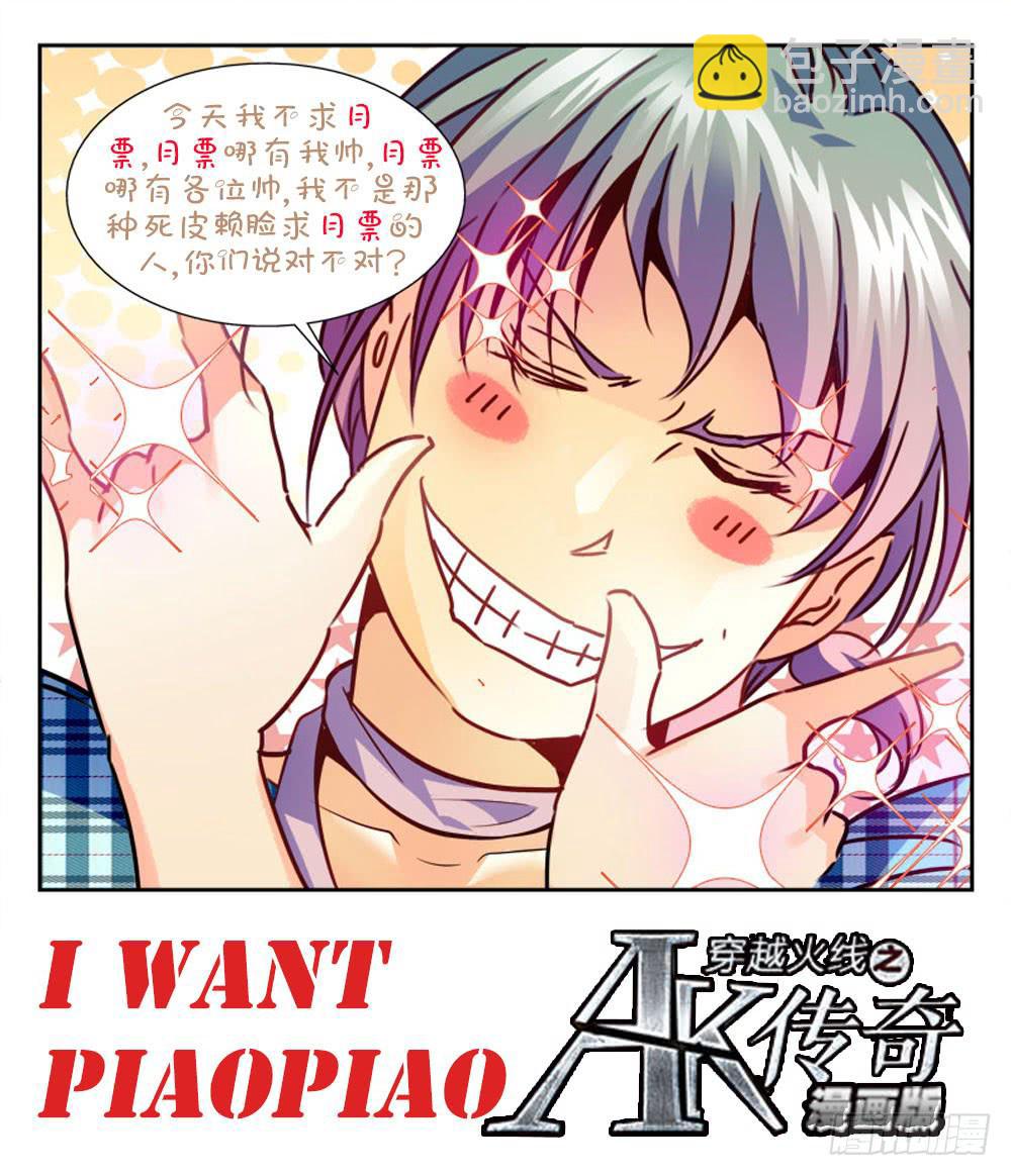 《CF之AK传奇》汤姆斯 第11页