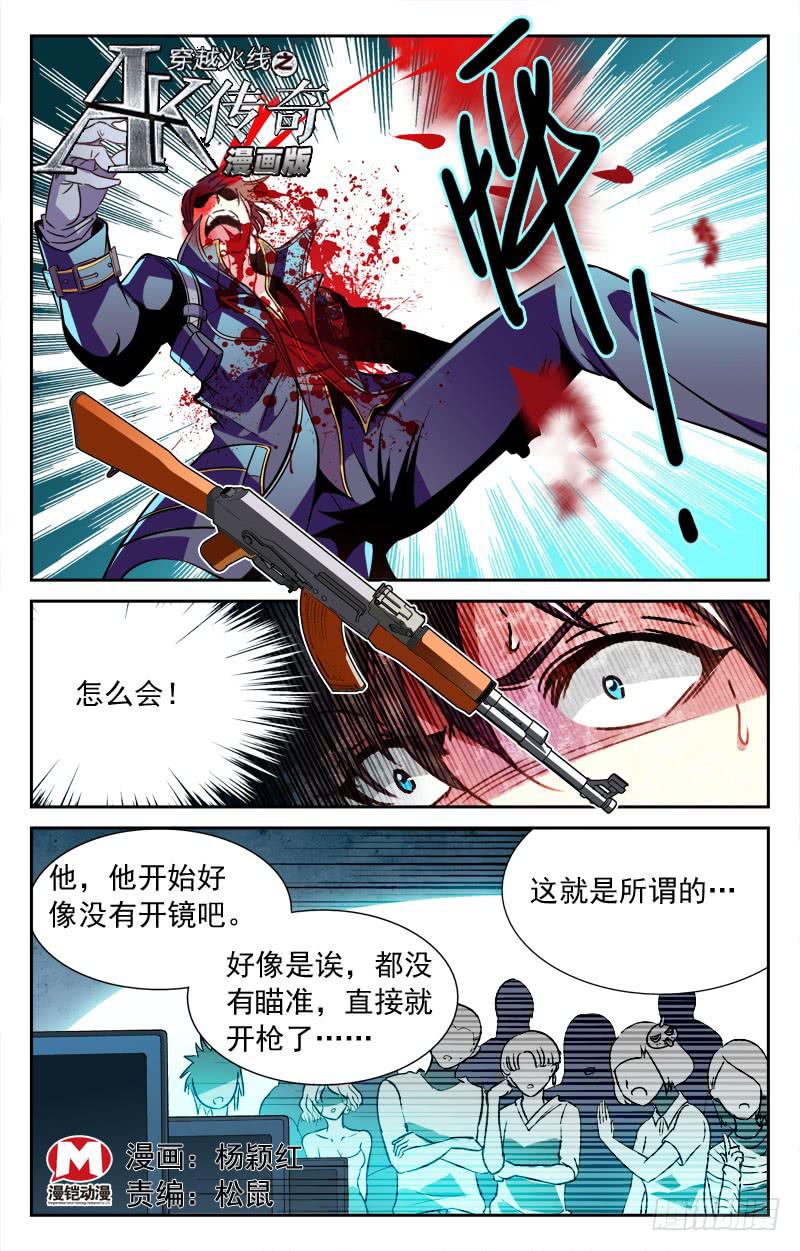 《CF之AK传奇》汤姆斯 第1页