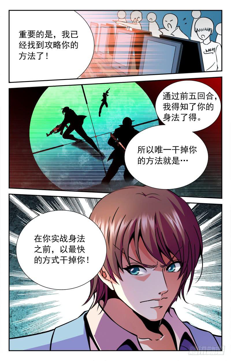 《CF之AK传奇》汤姆斯 第3页