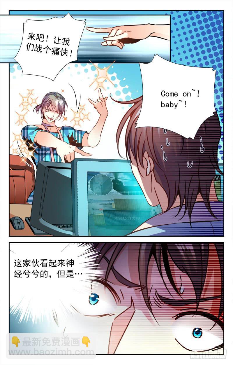 《CF之AK传奇》汤姆斯 第4页