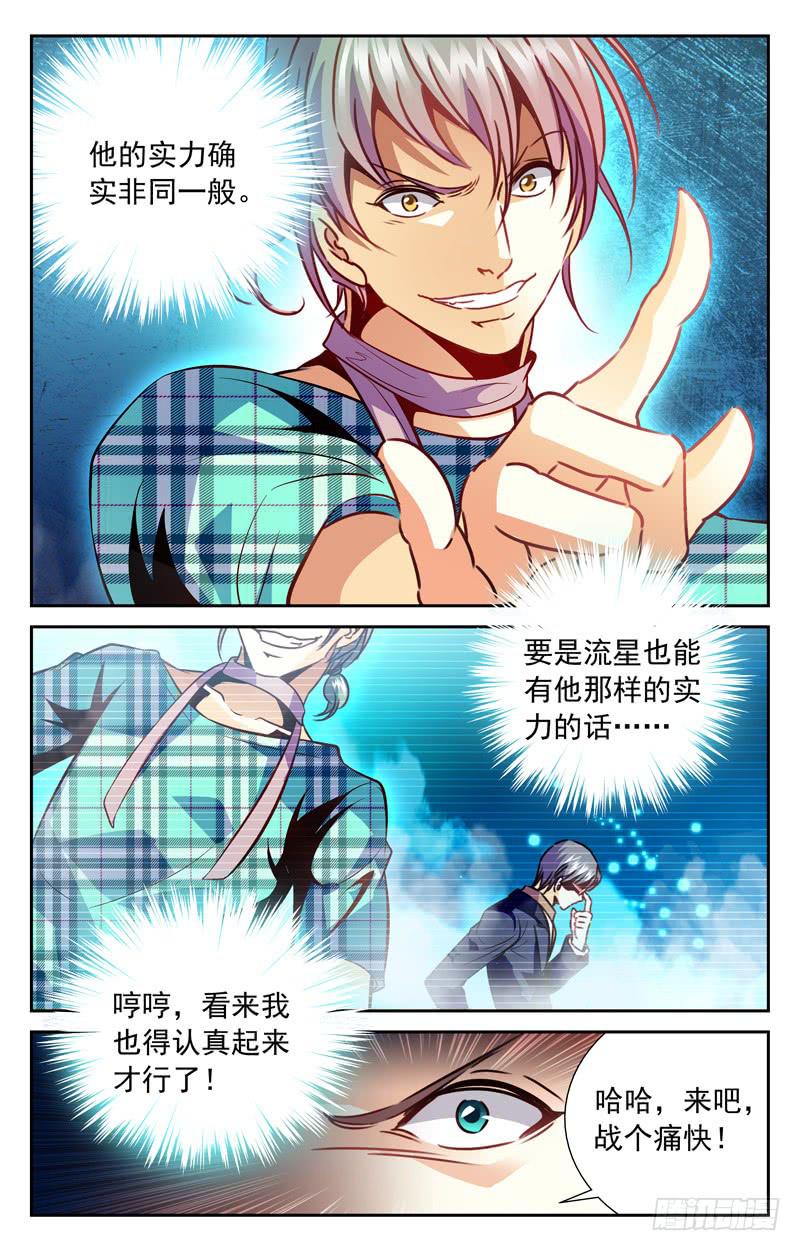 《CF之AK传奇》汤姆斯 第5页