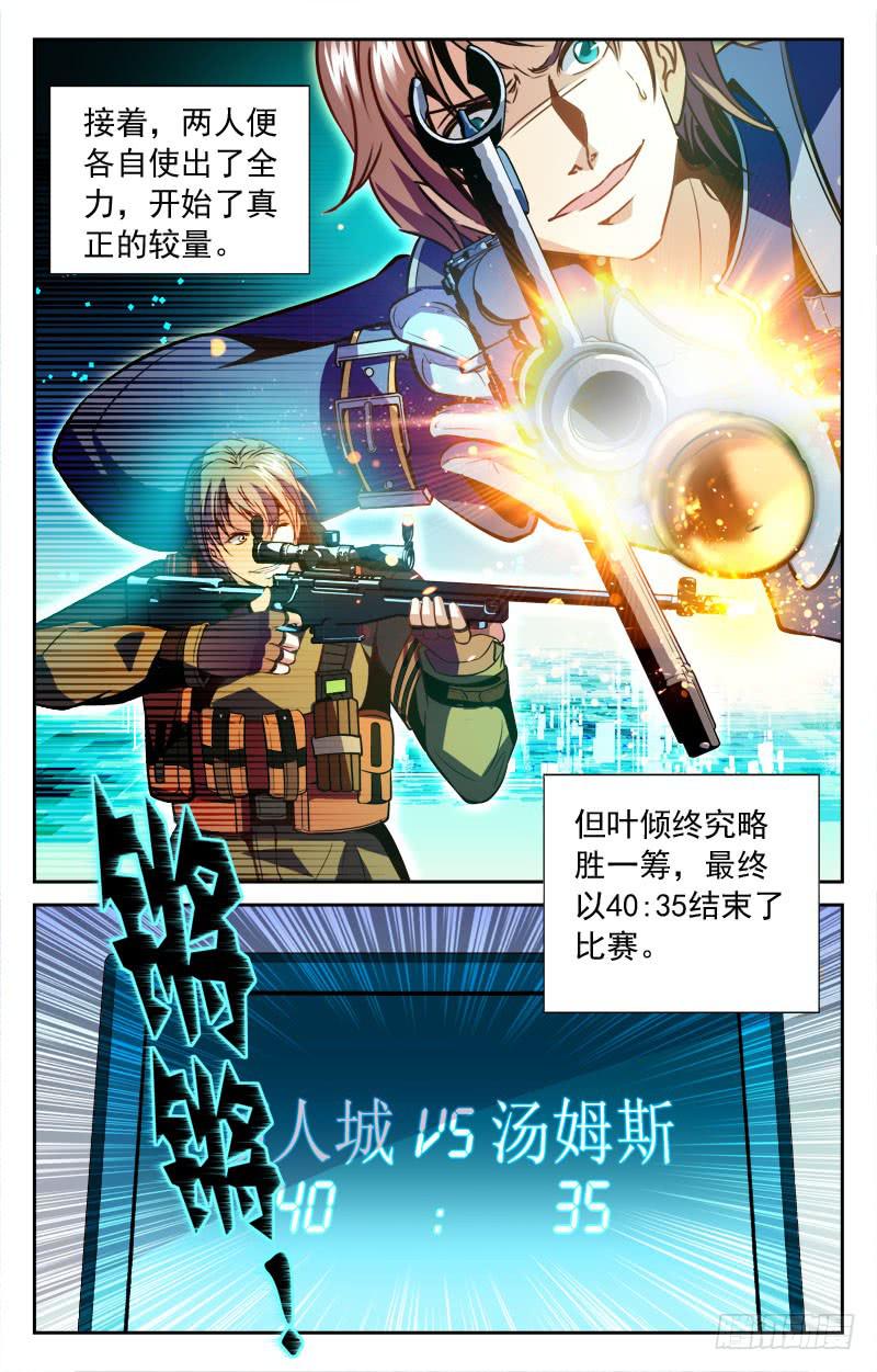 《CF之AK传奇》汤姆斯 第6页