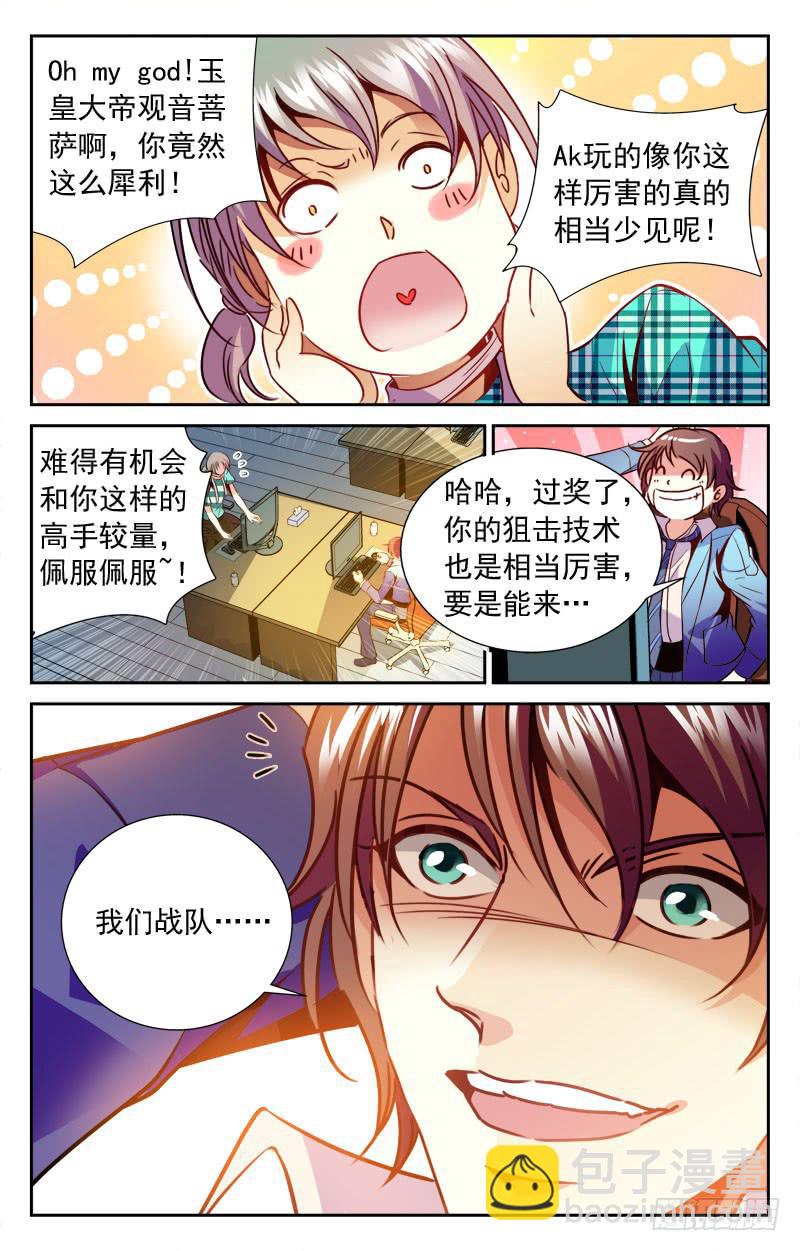 《CF之AK传奇》汤姆斯 第7页