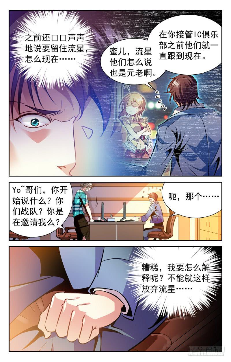 《CF之AK传奇》汤姆斯 第8页