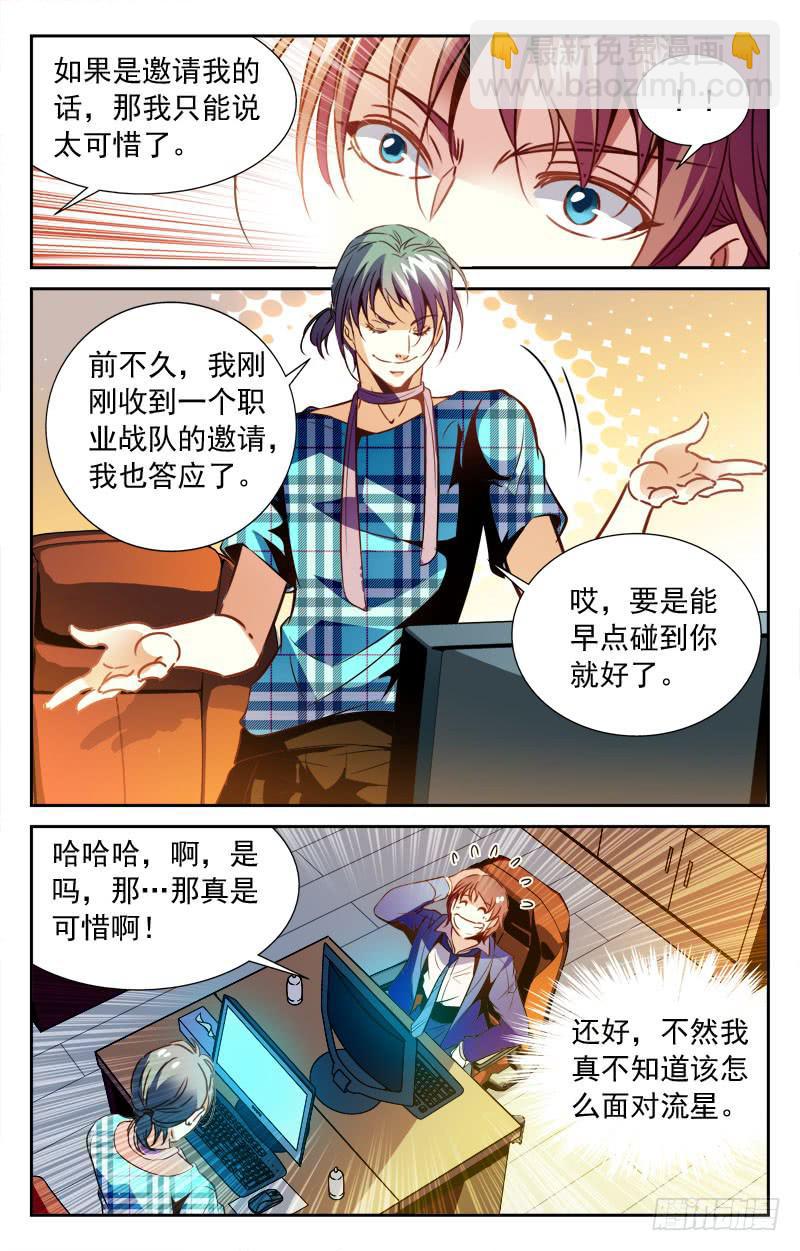 《CF之AK传奇》汤姆斯 第9页