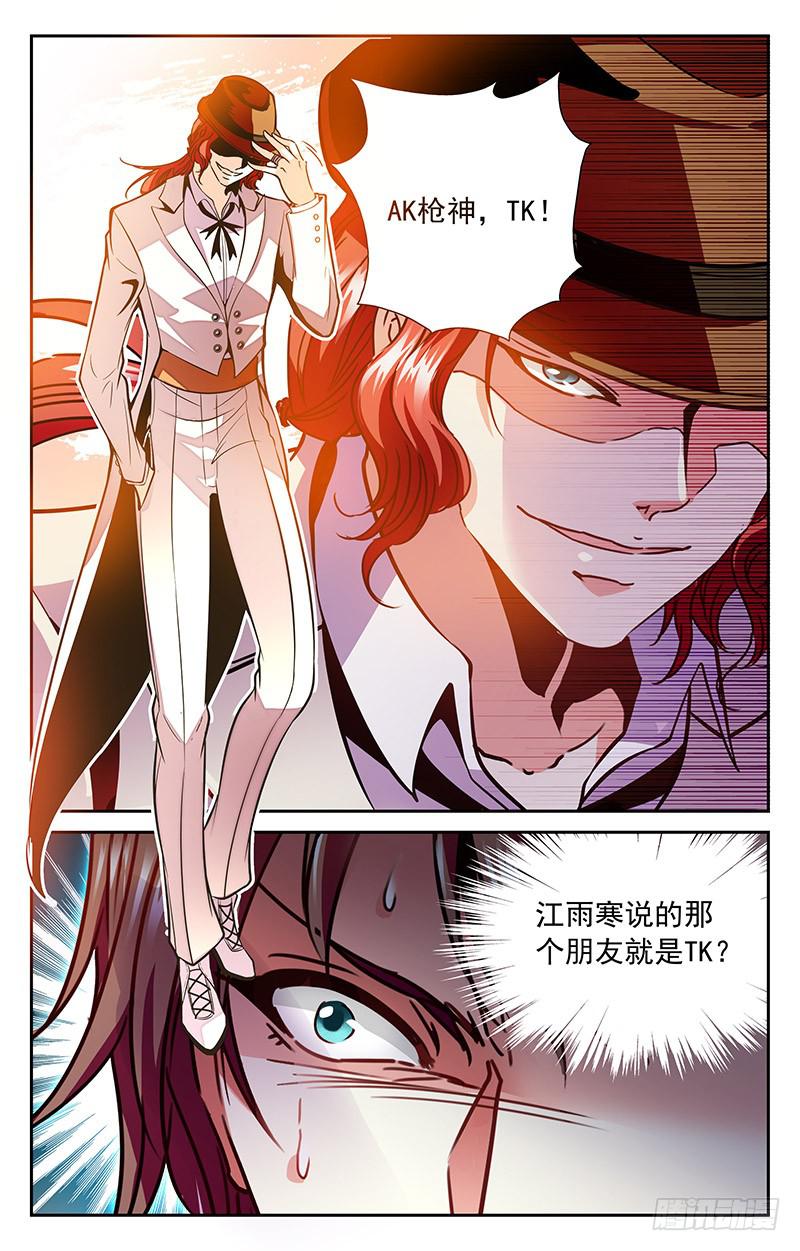 《CF之AK传奇》神秘观摩团 第10页