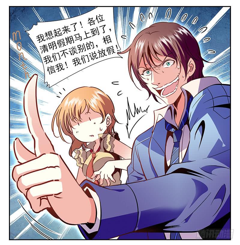《CF之AK传奇》神秘观摩团 第11页