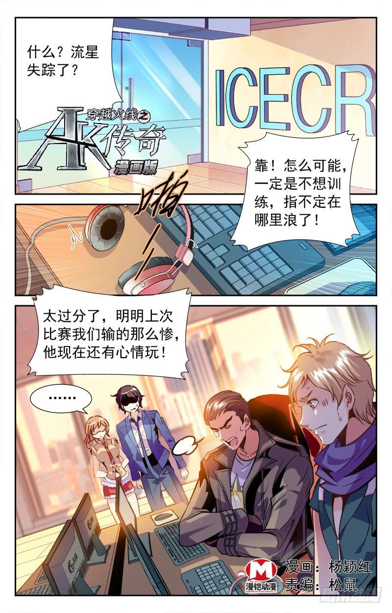 《CF之AK传奇》神秘观摩团 第1页