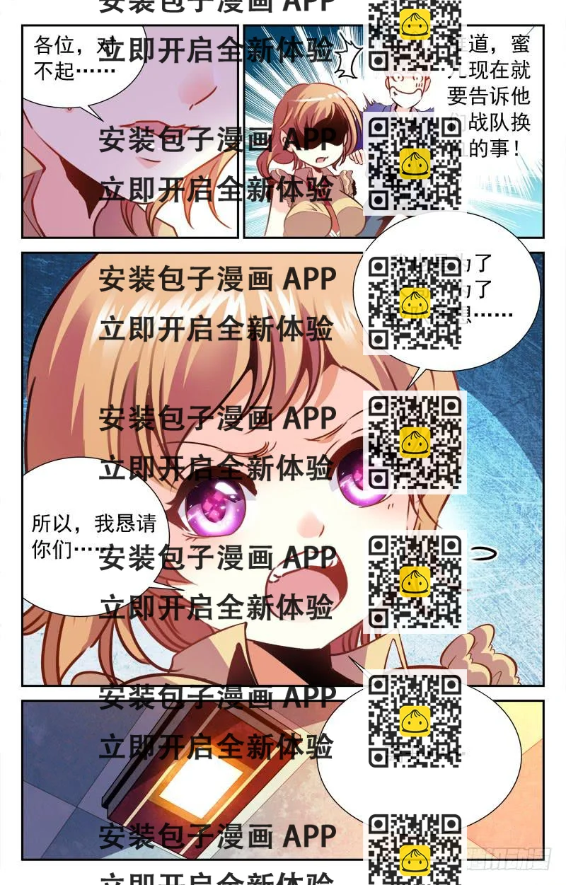 《CF之AK传奇》神秘观摩团 第2页