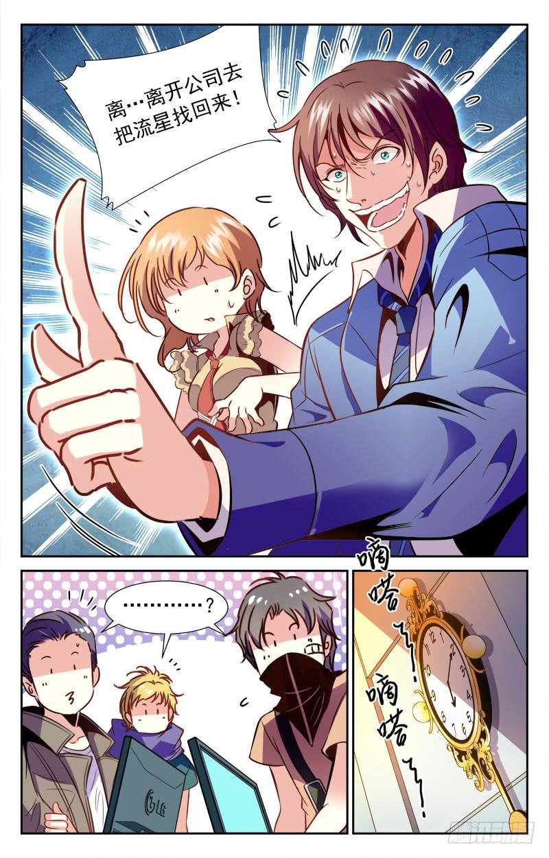 《CF之AK传奇》神秘观摩团 第3页