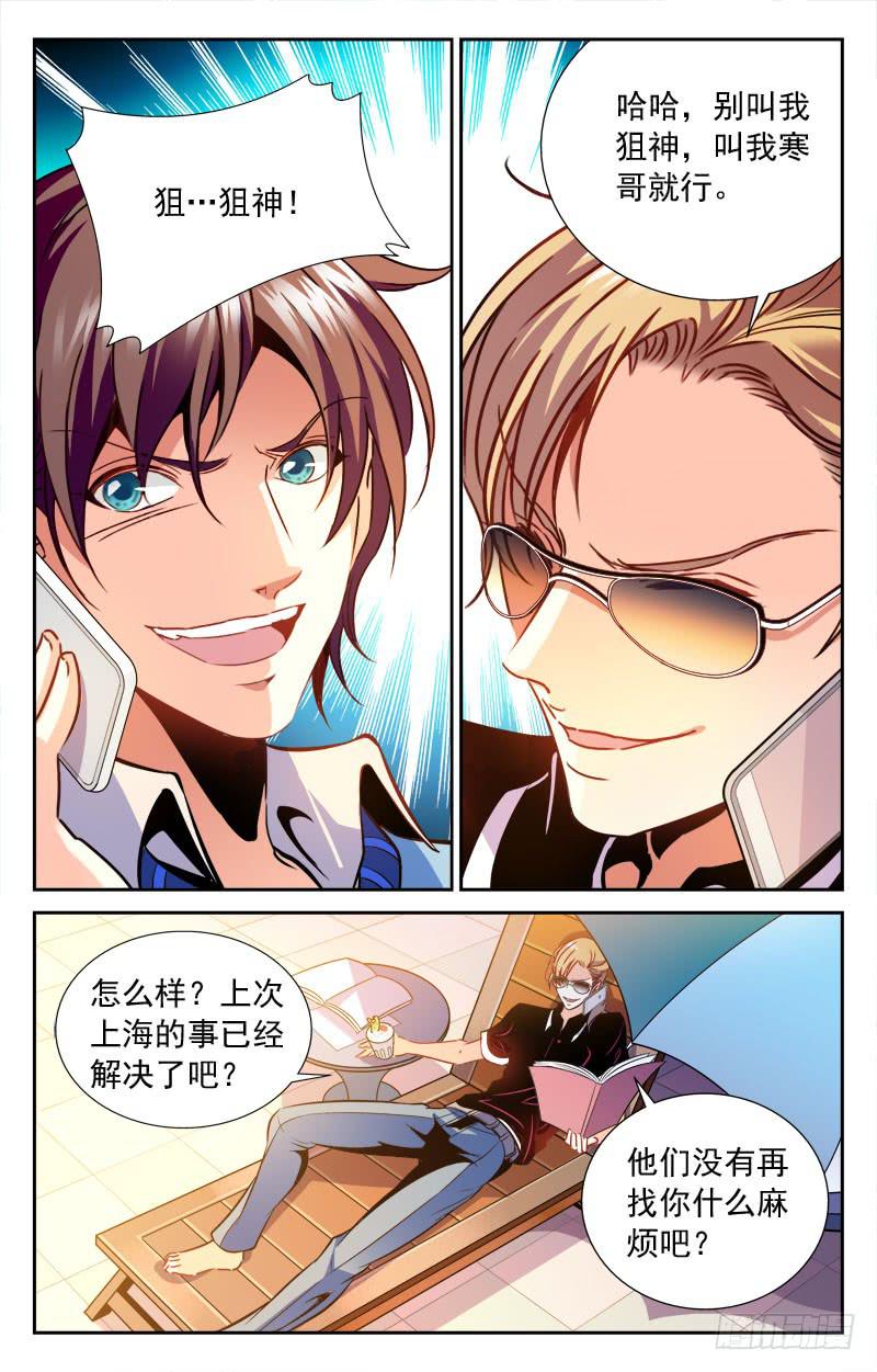 《CF之AK传奇》神秘观摩团 第6页