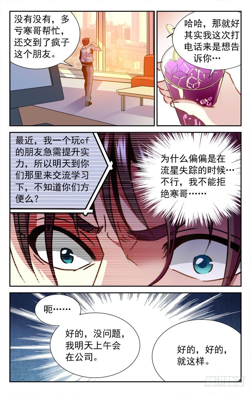 《CF之AK传奇》神秘观摩团 第7页
