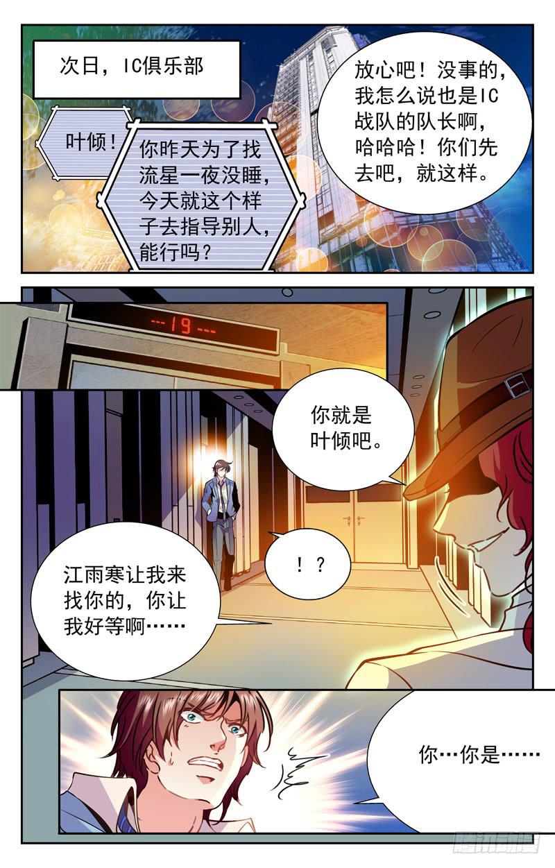 《CF之AK传奇》神秘观摩团 第9页