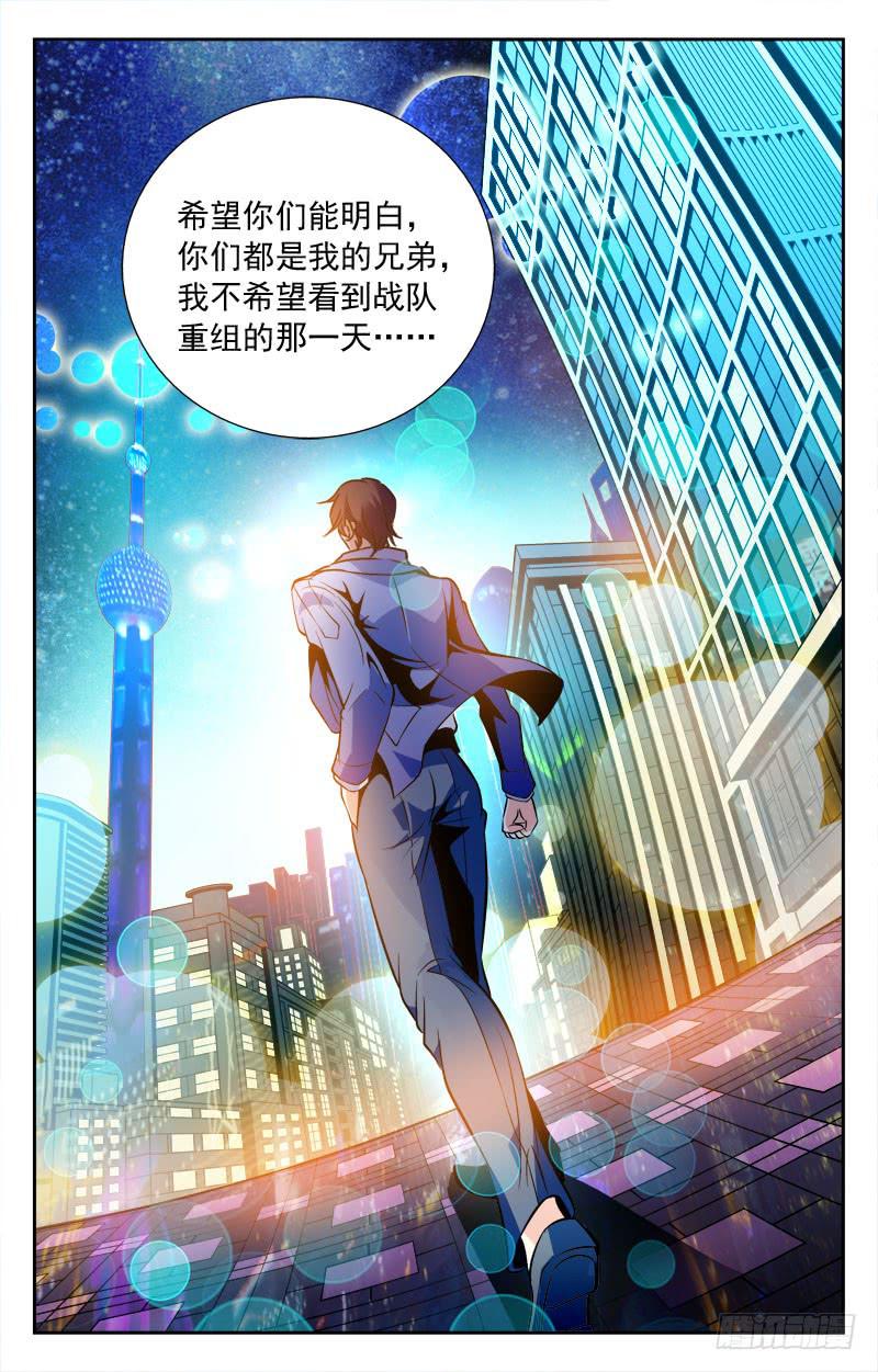 《CF之AK传奇》为了未来 第10页