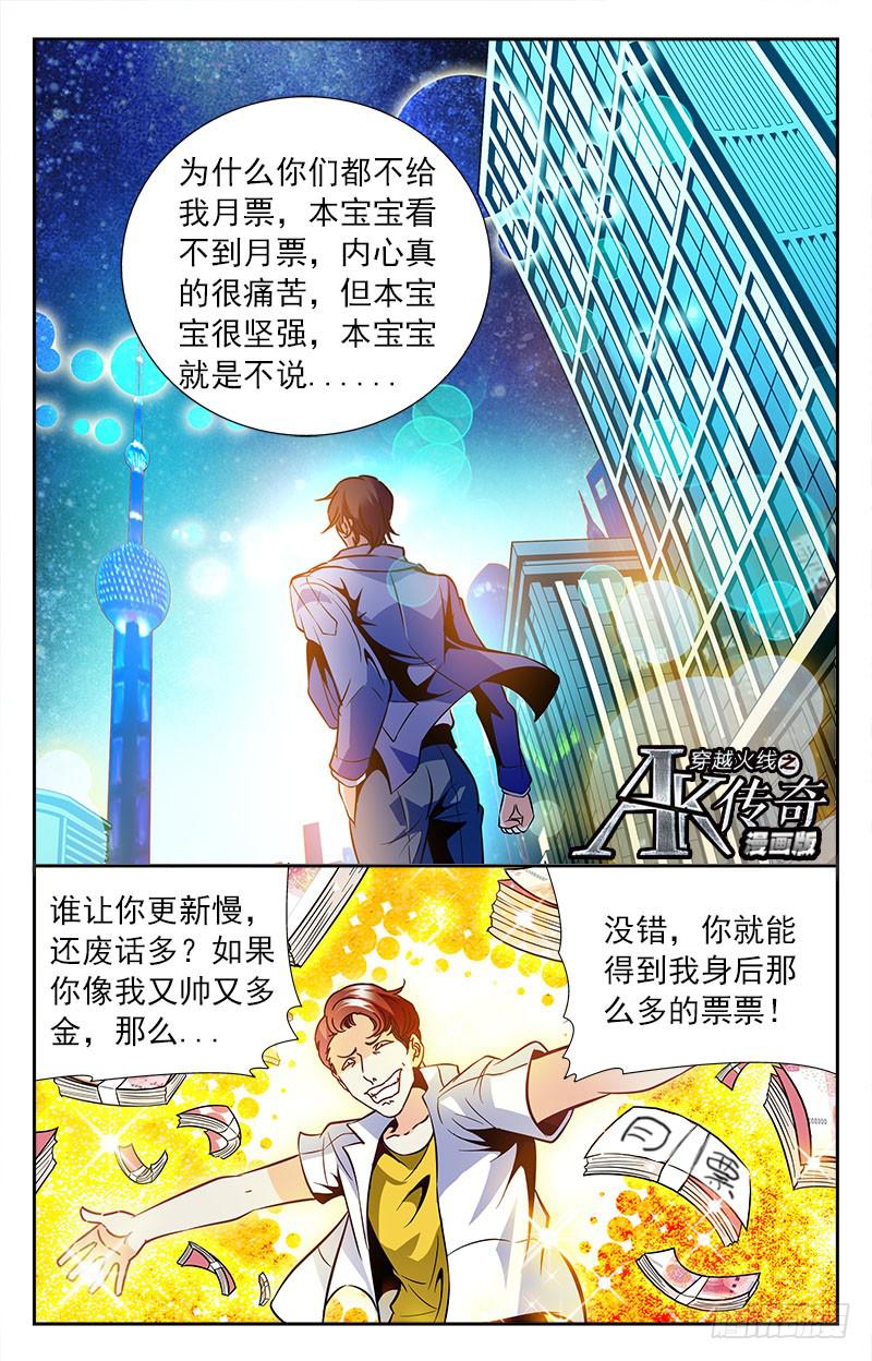 《CF之AK传奇》为了未来 第11页