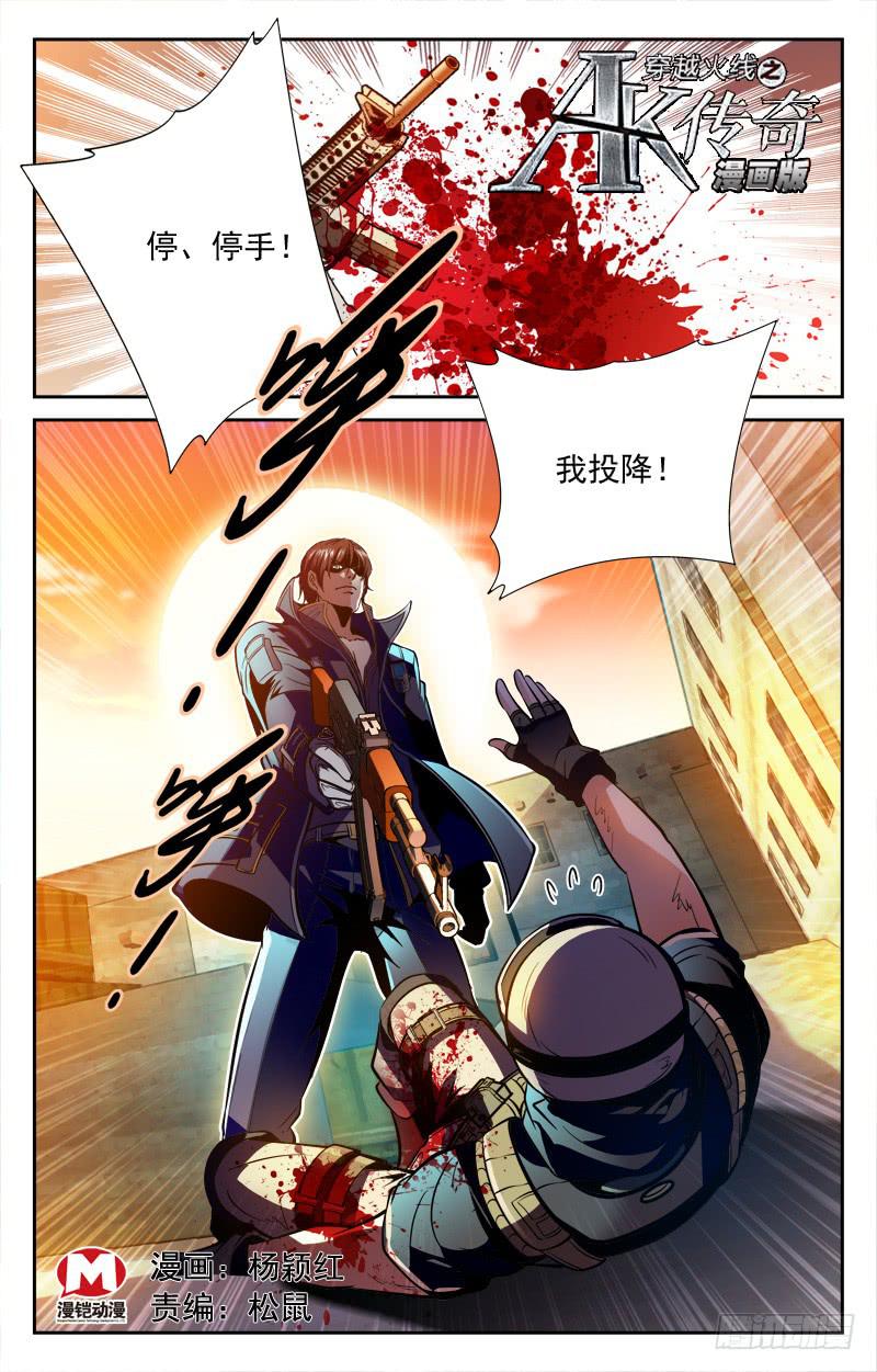 《CF之AK传奇》为了未来 第1页