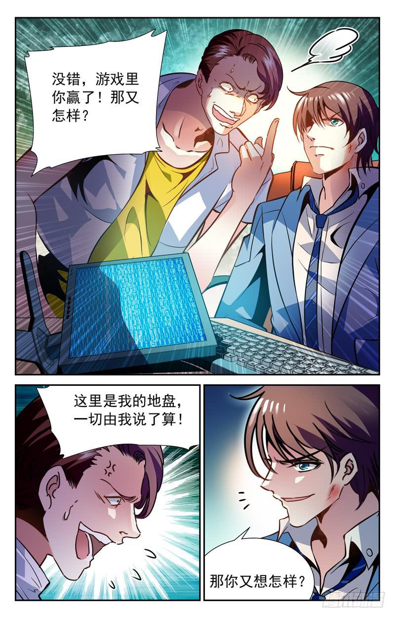 《CF之AK传奇》为了未来 第3页