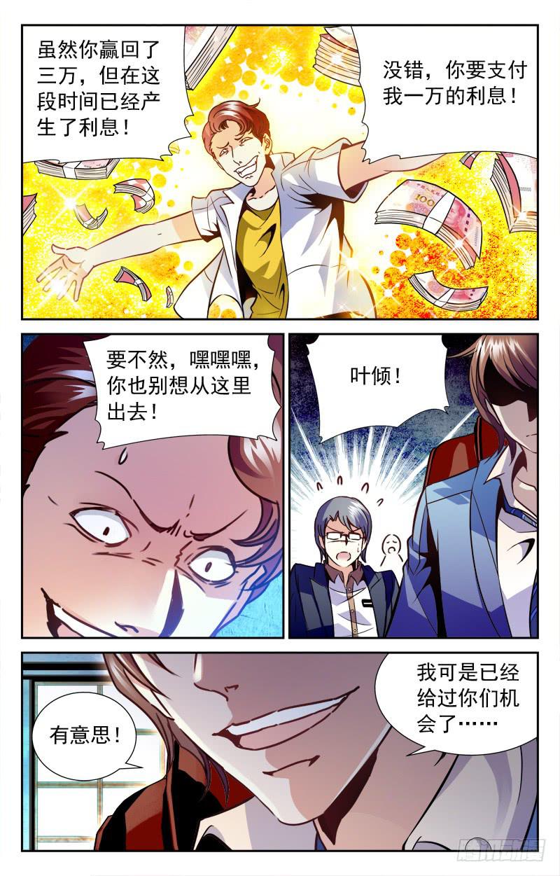《CF之AK传奇》为了未来 第4页