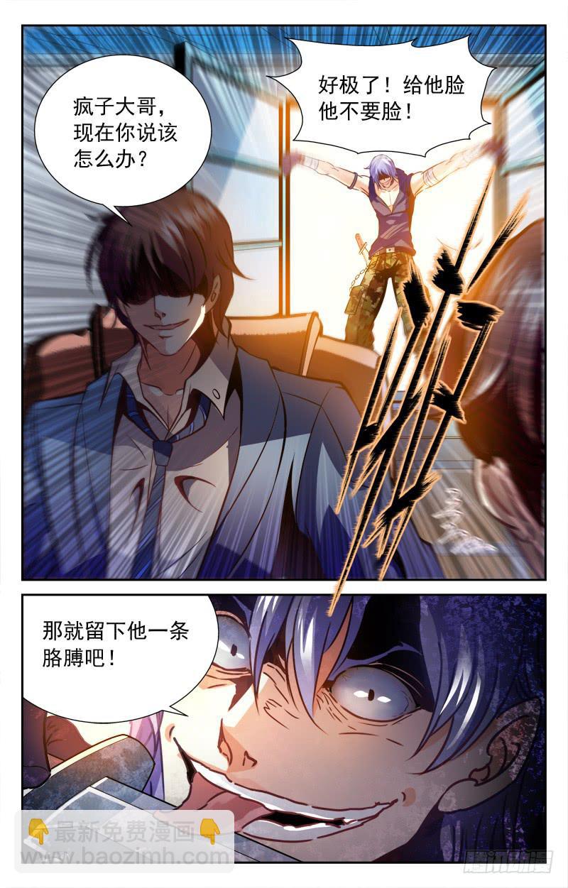 《CF之AK传奇》为了未来 第5页