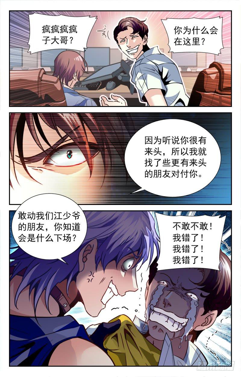 《CF之AK传奇》为了未来 第6页