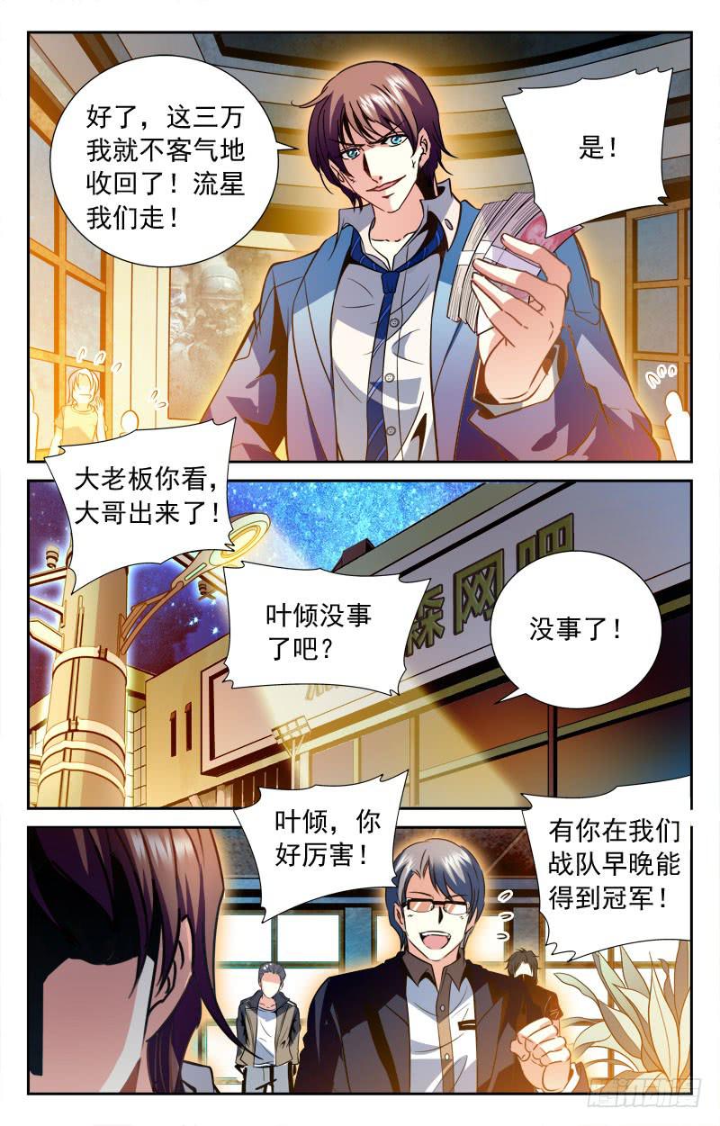 《CF之AK传奇》为了未来 第7页