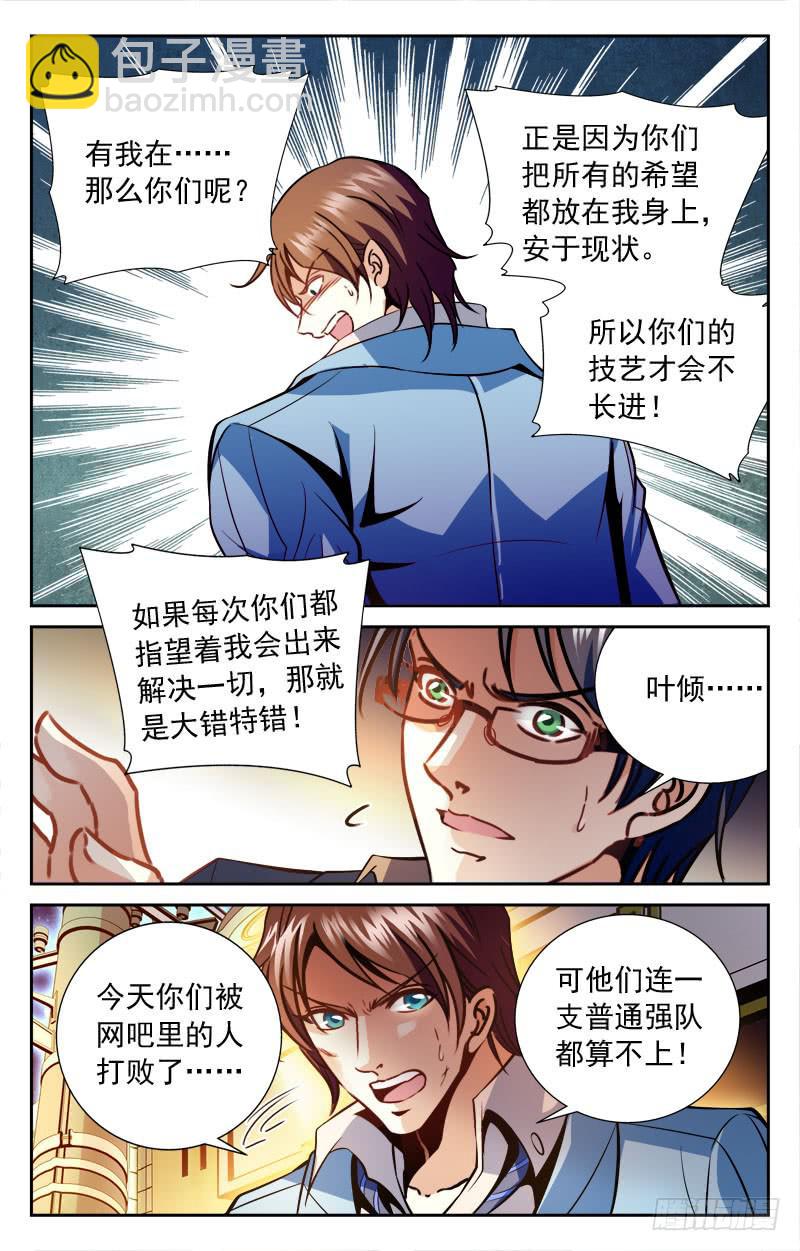 《CF之AK传奇》为了未来 第8页
