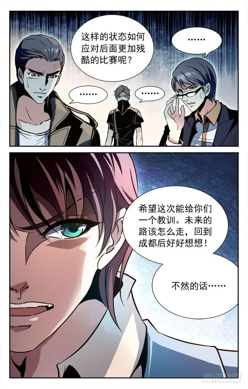 《CF之AK传奇》为了未来 第9页