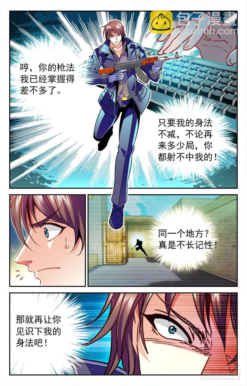 《CF之AK传奇》一区狙王 第10页