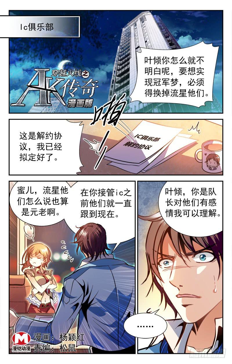 《CF之AK传奇》一区狙王 第1页