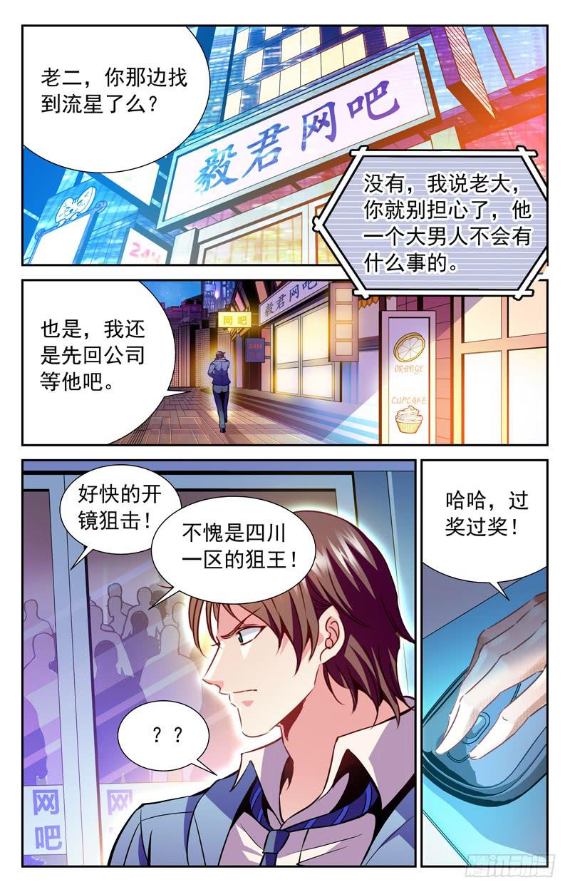 《CF之AK传奇》一区狙王 第5页