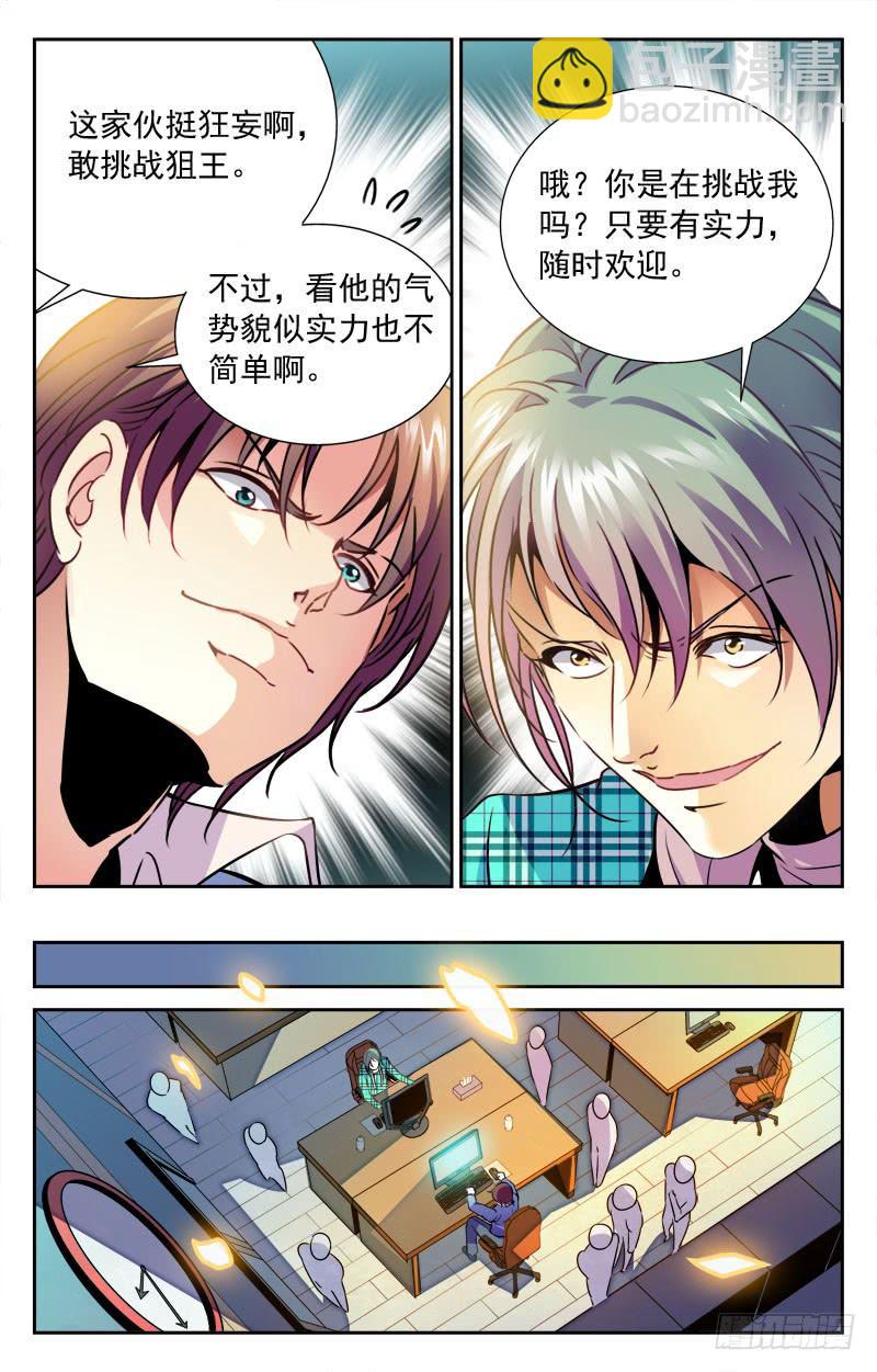 《CF之AK传奇》一区狙王 第7页