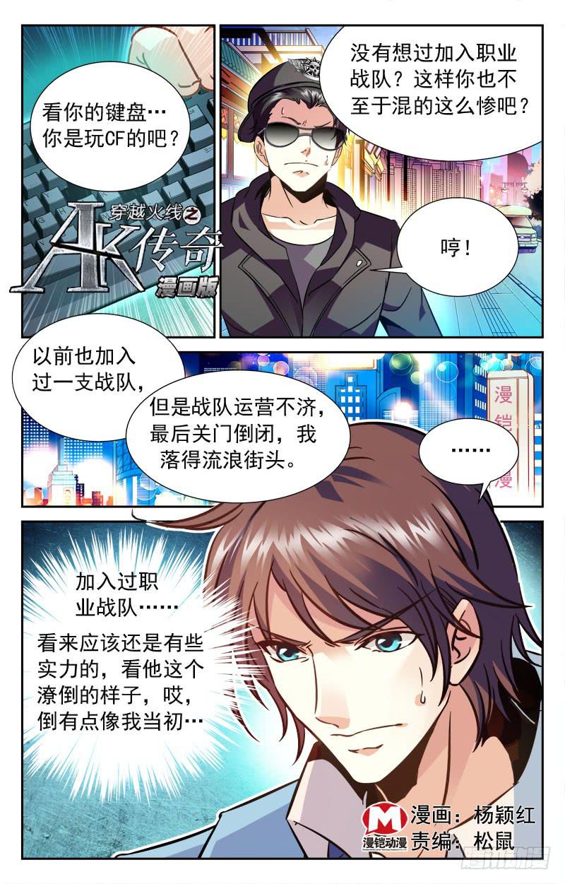 《CF之AK传奇》结论 第1页