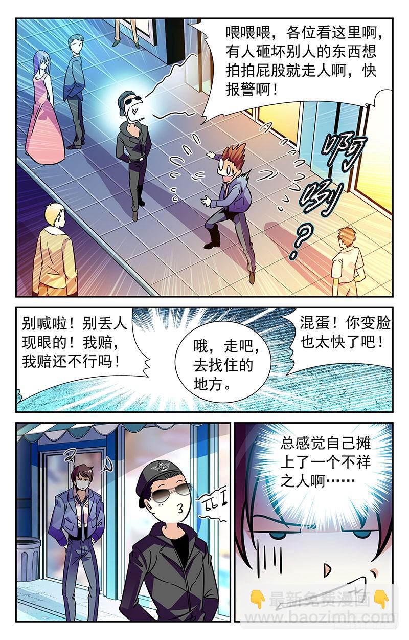 《CF之AK传奇》结论 第3页