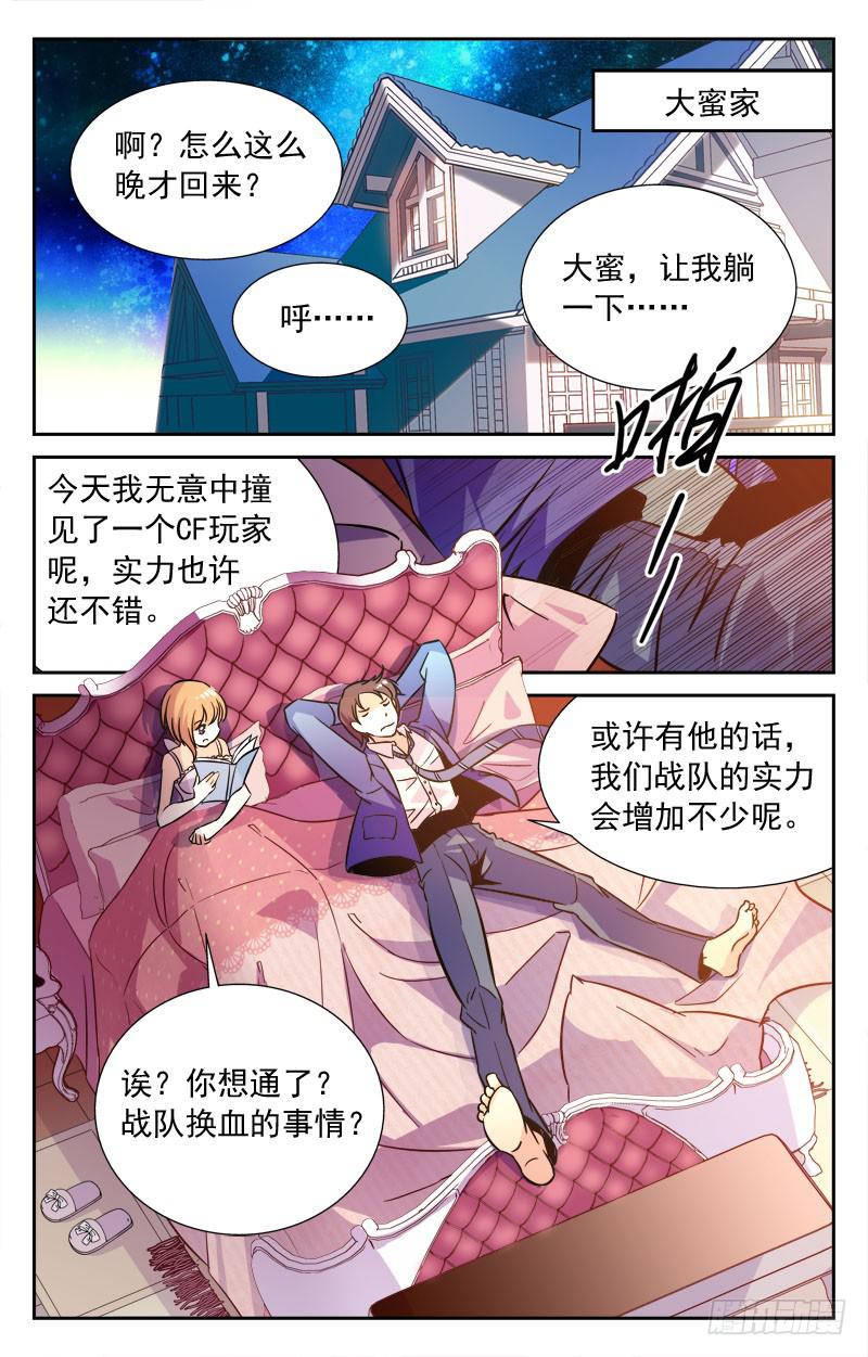 《CF之AK传奇》结论 第4页
