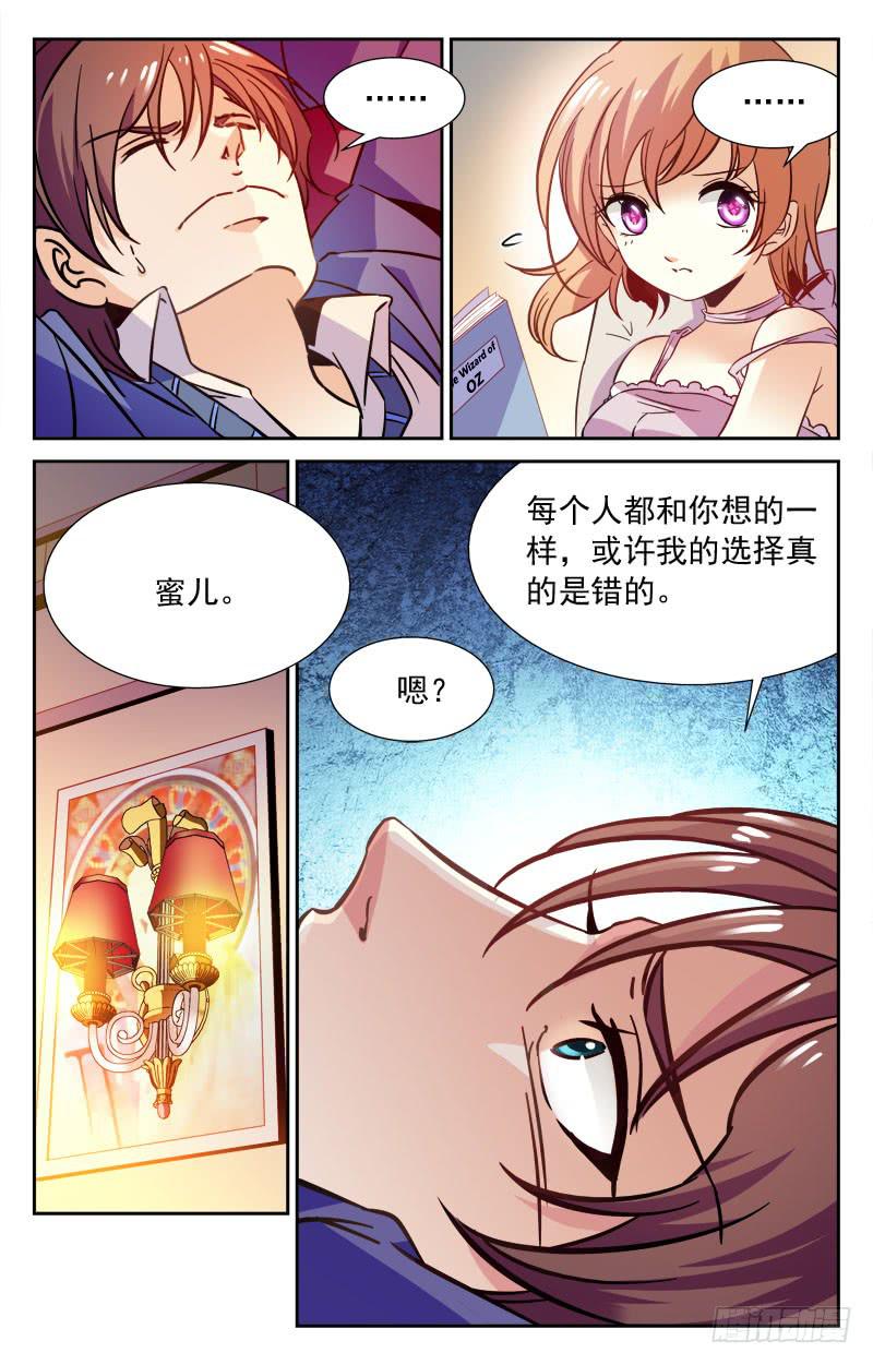 《CF之AK传奇》结论 第5页