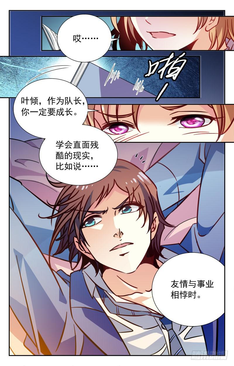 《CF之AK传奇》结论 第6页