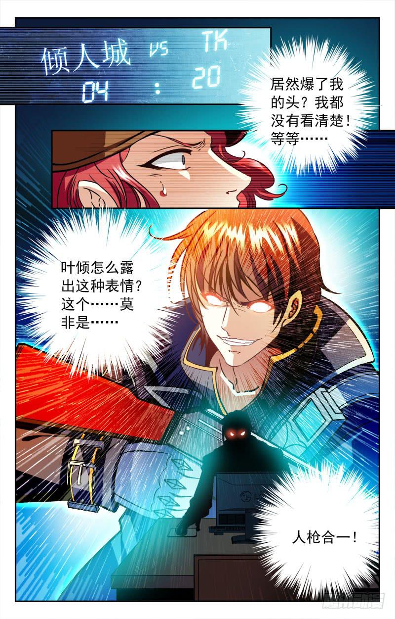 《CF之AK传奇》TK的特训 第10页