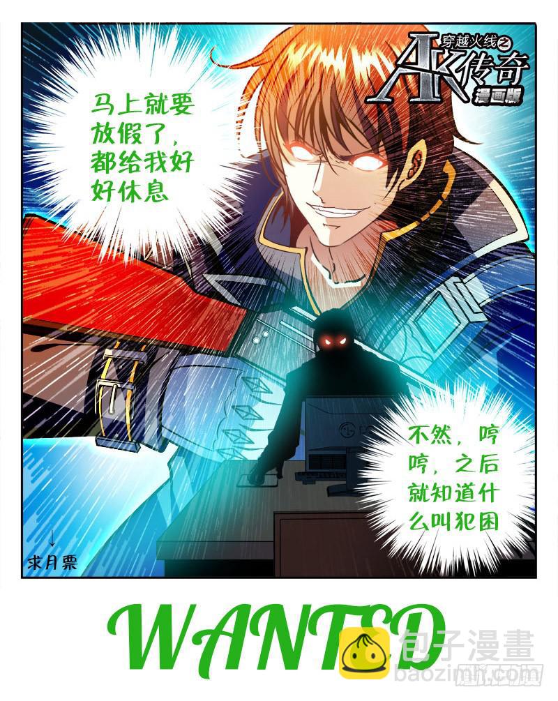 《CF之AK传奇》TK的特训 第11页