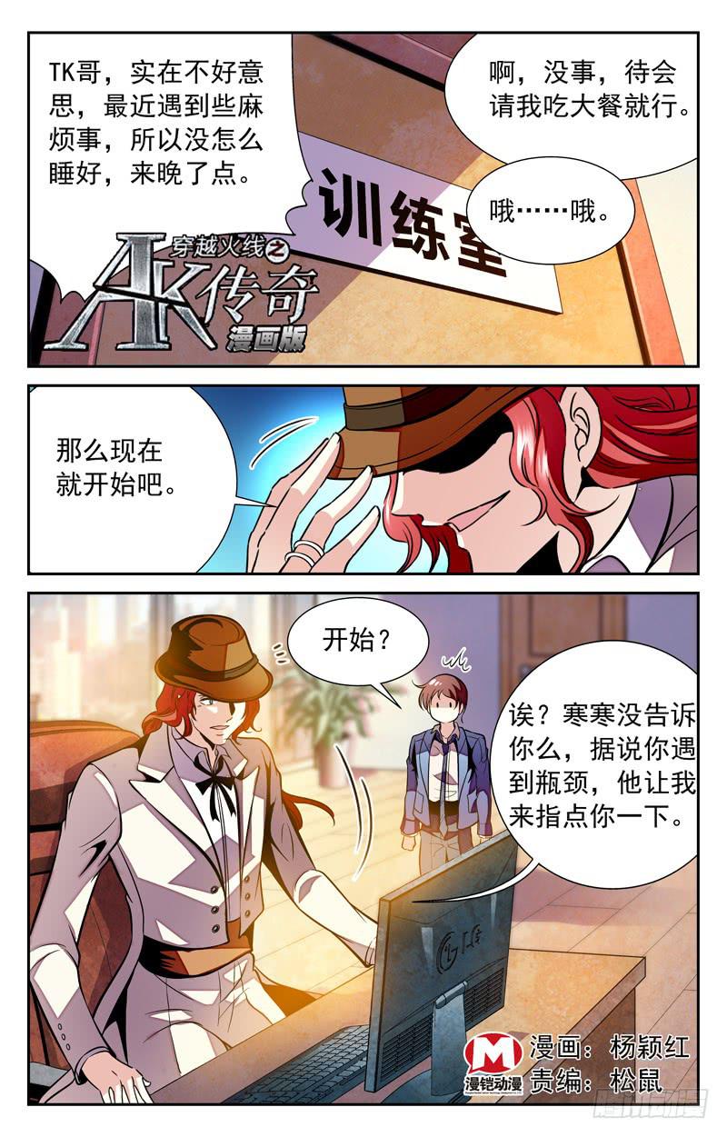 《CF之AK传奇》TK的特训 第1页