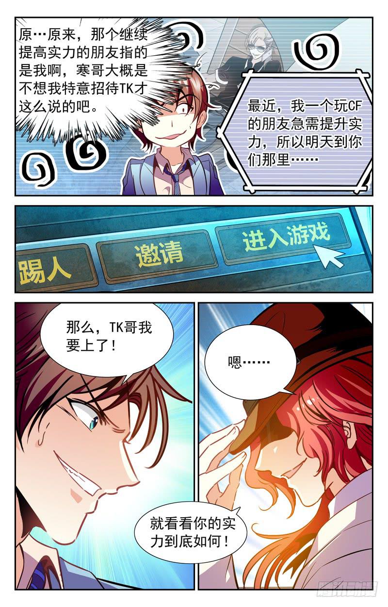 《CF之AK传奇》TK的特训 第2页