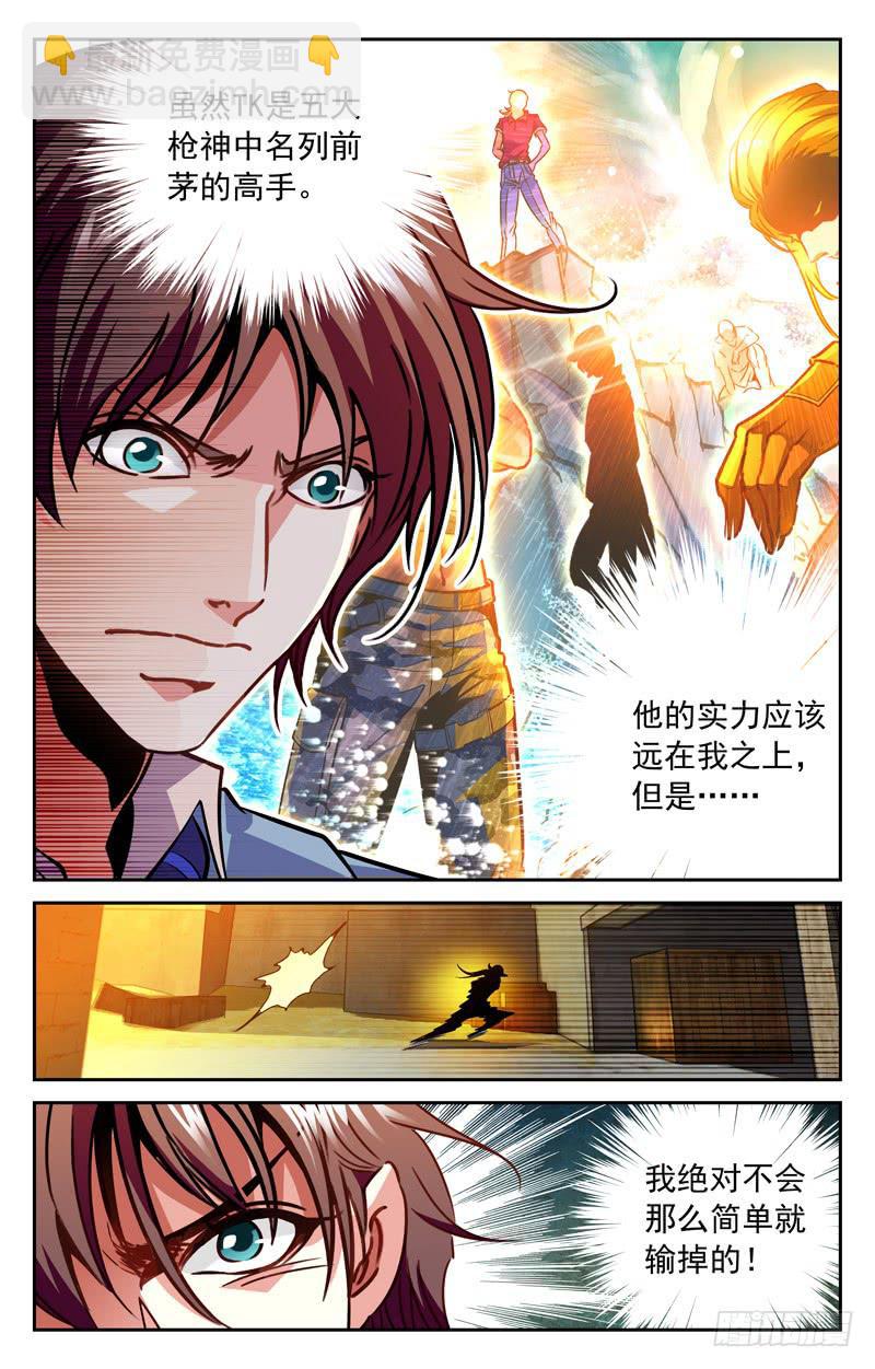 《CF之AK传奇》TK的特训 第3页