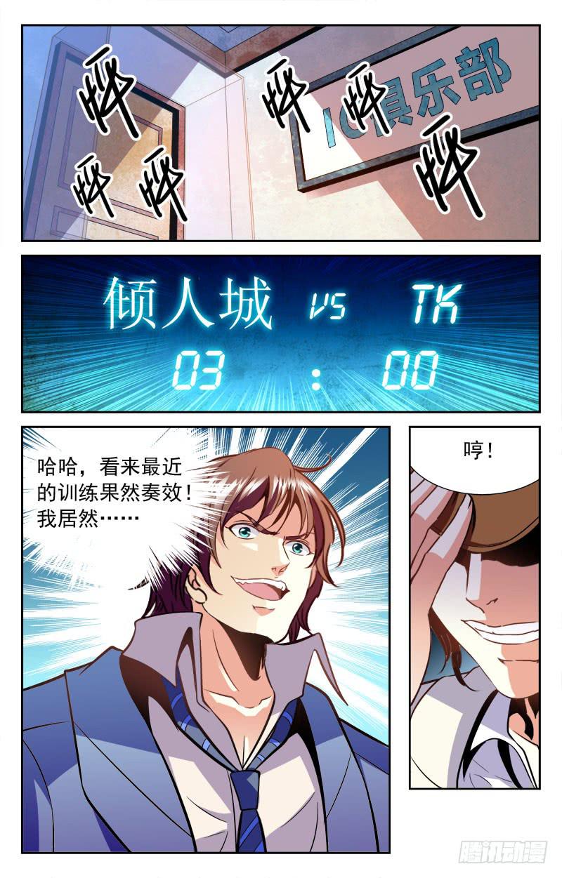 《CF之AK传奇》TK的特训 第4页