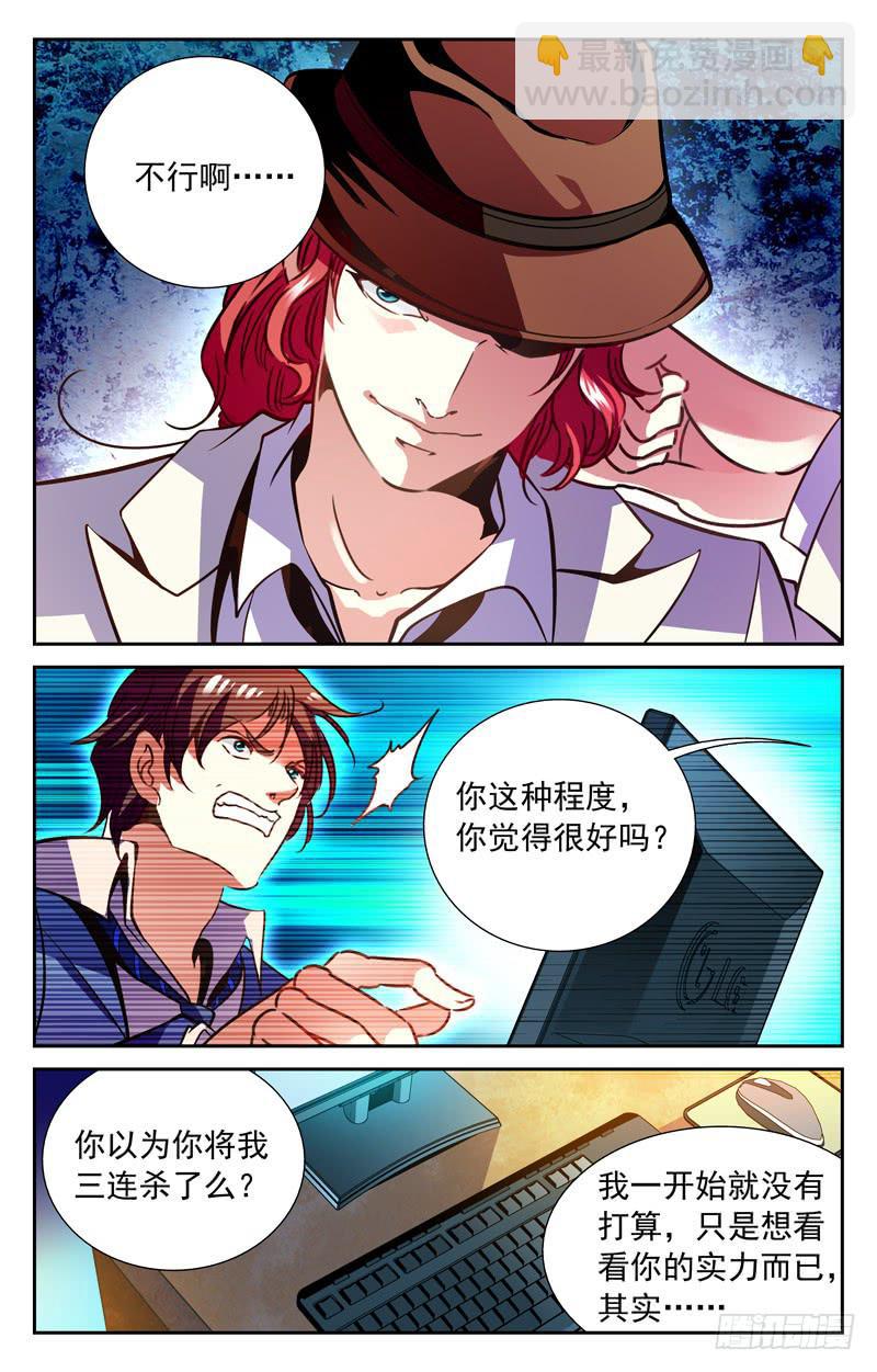 《CF之AK传奇》TK的特训 第5页
