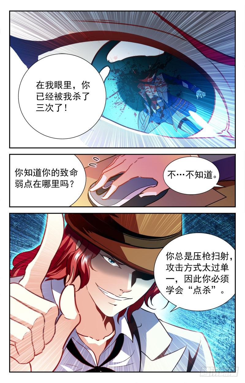 《CF之AK传奇》TK的特训 第6页