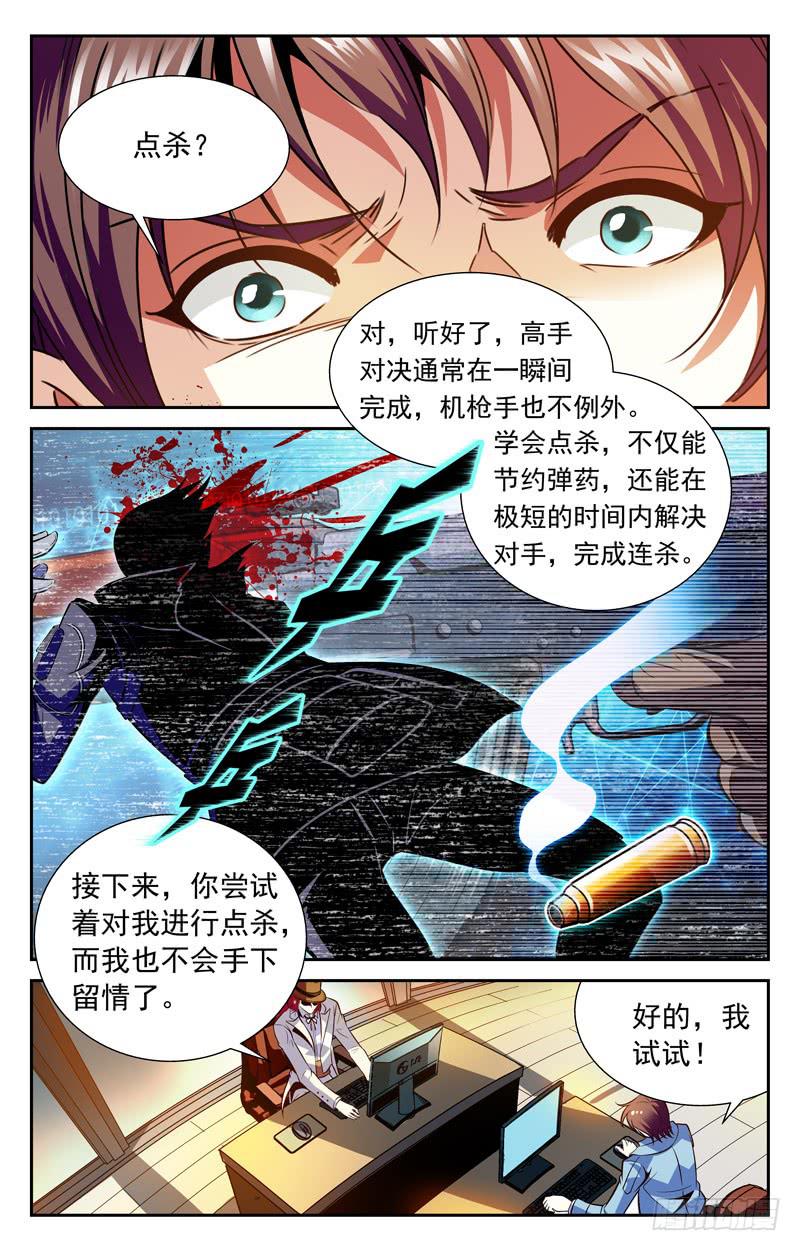 《CF之AK传奇》TK的特训 第7页