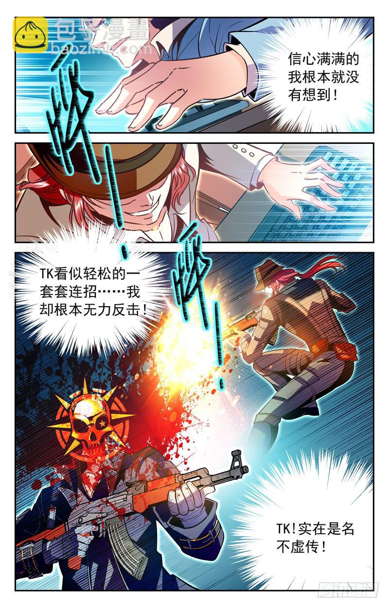 《CF之AK传奇》TK的特训 第8页