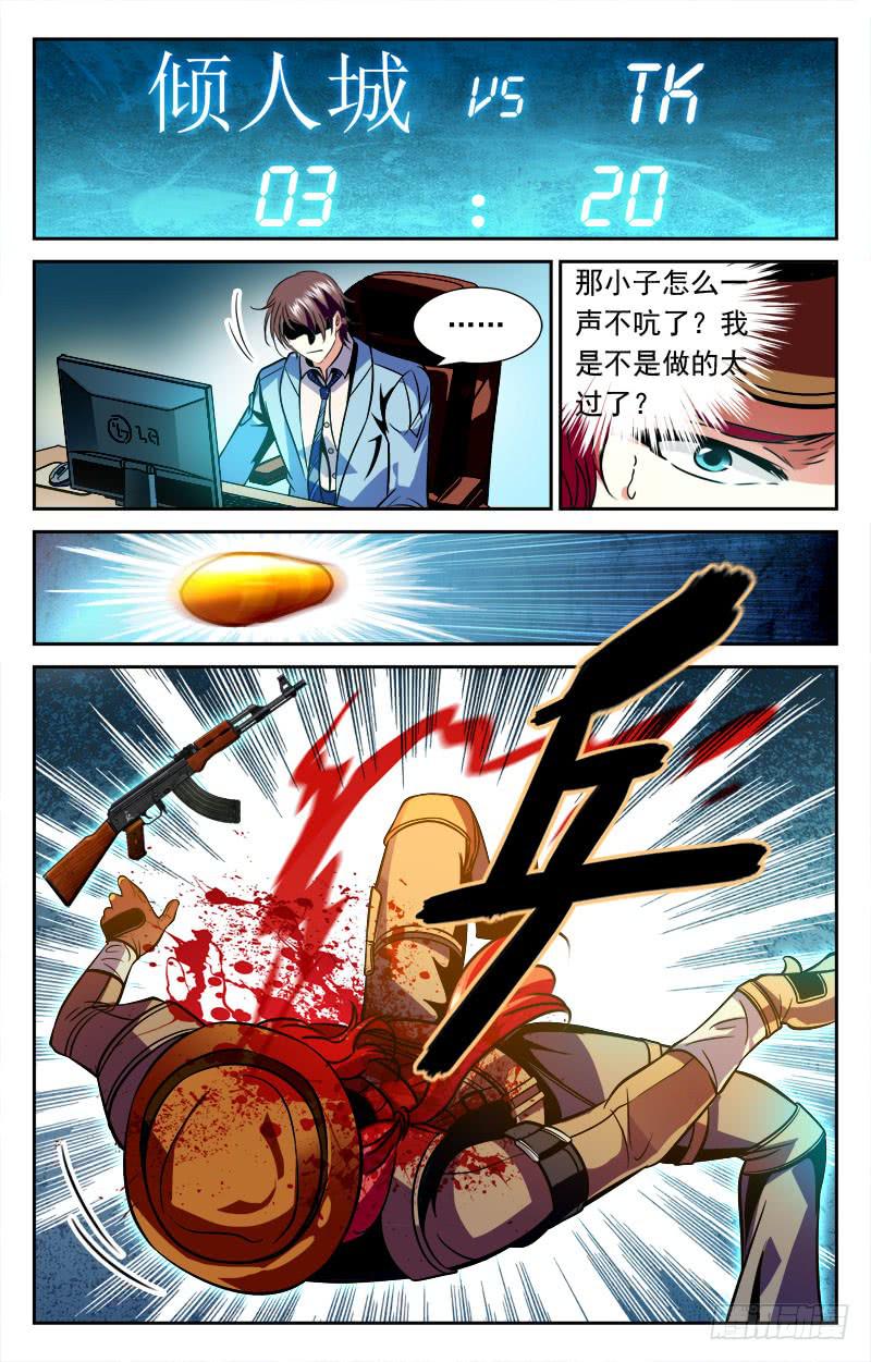 《CF之AK传奇》TK的特训 第9页